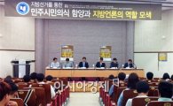 호남대 인사연, ‘6·4 지방선거세미나’   개최