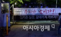 금수원 기자회견, 구원파 "검찰이 김기춘 현수막 철거 요구…통화내역 공개"