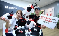 KT "올레닷컴에서 프로야구 구단 상품 판매"