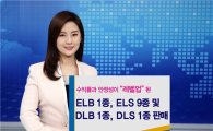 우리투자증권,  ELB· ELS 10종 및 DLB·DLS 2종 판매