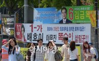 [포토]선거 현수막 공해