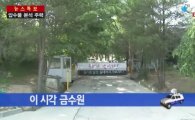 유병언 '도피조력' 신도 체포…금수원에 공권력 투입(속보)