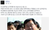 서울시 공무원 "박근혜 방 빼" SNS 원색비난…정치적 중립 의무 논란