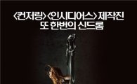 영화 '오큘러스' 호랑작가 콜라보 웹툰 공개 "올 여름 최강 공포물"