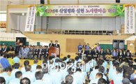 광양시, 산업평화실현 노사 한마음대회 개최