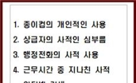 도봉구청 직원들 행정전화 사적 사용 금지 등 관행 없앤다 