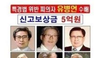 자녀·측근 잇딴 체포…'잠적' 유병언 압박 변수될까