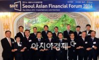 [포토]'2014 서울아시아금융포럼' 개최