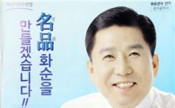 구충곤 화순군수 후보, "지역 밀착형 공약 ‘인기’ "