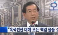 박원순 기자회견, 부인 잠적설·출국설 논란에 "추악한 선거문화"