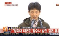 세월호 실종자 가족 "민경욱, 잠수사 모욕 발언에 유감…선체 부분 절단 동의"