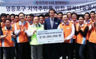 KRX국민행복재단, 영등포지역민 위한 '행복나눔봉사' 실시