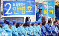 [포토]유권자들에게 지지호소하는 안병호 함평군수 후보