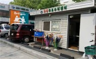 강동구, 고덕동 재활용센터 우산무료수리센터 증축