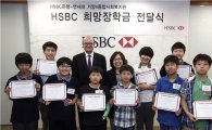 HSBC銀, 가양동 청소년 위한  희망 장학금 전달