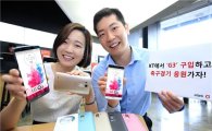 KT "LG G3 출시 기념 정품케이스 제공·축구응원 초청"