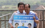 [6·4지방선거]김진표, 박원순·송영길 이어 최문순과 상생