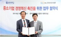 상명대-한국경영혁신중소기업협회 업무협약 체결