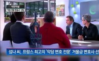 유병언 장녀 유섬나 보석신청 기각…프랑스 '악당 전문' 변호사 선임