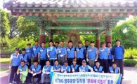 KT&G, '문화재 지킴이' 활동 1만 시간 돌파