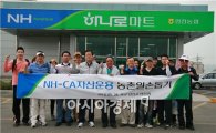 NH-CA자산운용 임직원, '농촌일손돕기' 봉사활동