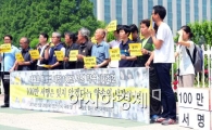 [포토]'세월호 특별법 재정 100만 서명'