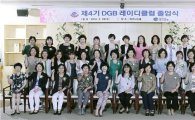 대구은행, 제4기 'DGB 레이디 클럽' 졸업식 열어 