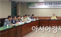 구례군, 재난재해 사전대비 대책 보고회 개최