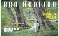 산림치유전문지 ‘ECO HEALING(에코힐링)’ 창간