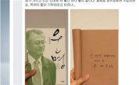 '안대희 대법관님께' 문재인 친필 사인 책…헌책방에서 발견? 논란