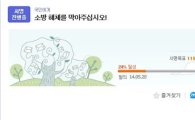 "소방방재청 해체 막아 주십시오" 네티즌 서명운동 3만여명 동참