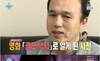 '나혼자산다' 이서진, 김광규와 영화 '공포택시'에서 첫만남…어떤 영화?
