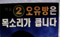 [이색현장]오유방 전 의원, 성장현 용산구청장 후보 위해 백방 뛰어 