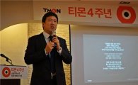 창립 4주년 신현성 티몬 대표 "고객 중심 경영 펼칠 것"