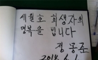 정몽준-박원순, '관문사' 방문해 남긴 말 보니…