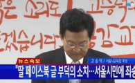 고승덕 전처 박유아 과거 인터뷰 보니…정치 참여 놓고 불화