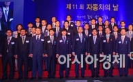 [포토]제11회 자동차의 날 개최