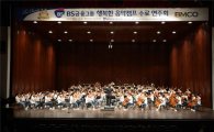BS금융, '제2회 BS행복한 음악캠프' 참가자 모집