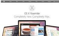 [WWDC2014]애플 자사 홈페이지에  iOS8·OS X 요세미티 업뎃 