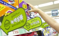 롯데마트, 녹색상품 소비 촉진 '친환경 소비 페스티벌' 