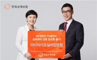 한화손보, '마이라이프 실버암보험' 출시