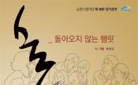 순천시립예술단, 소년소녀합창단 정기 공연