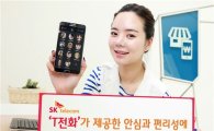 SKT "똑똑한 통화플랫폼 'T전화' 고객 100만명 돌파"