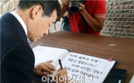 [포토]방명록 작성하는 윤장현  당선자, "위대한 광주의 선택!"