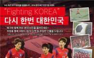 KT "축구대표팀 선전기원 이벤트…1등 A매치 전 경기 티켓 증정"