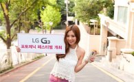 "패션피플 모여라"…'LG G3 포토제닉 페스티벌' 개최