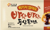아워홈, 전자레인지용 '등심 돈카스' 출시