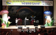 광양시, ‘어린왕자의 입속여행’ 어린이 충치예방 인형극 개최