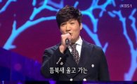 '가요무대' 홍원빈, 구성진 목소리에 명곡 재탄생…관객들 '뭉클'