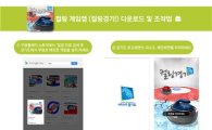 경기도 '무한' 컬링사랑…컬링게임 앱 출시